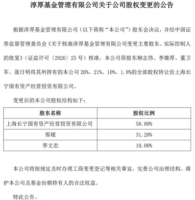 淳厚基金大结局:国资入主,高管易人 淳厚基金大结局:国资入主,高管易人