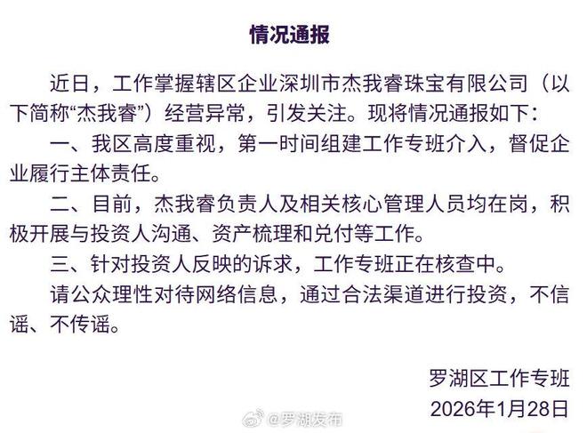 事关黄金,爆雷了!网红老板曾坚称不跑路 事关黄金,爆雷了!网红老板曾坚称不跑路