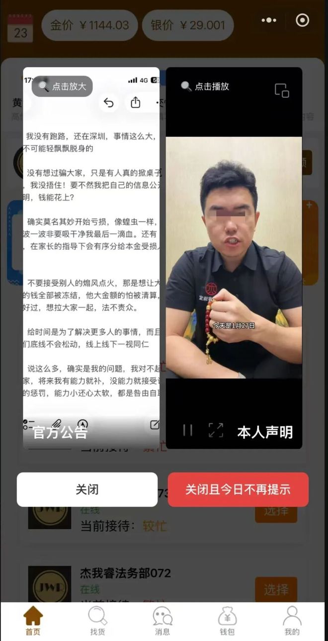 事关黄金,爆雷了!网红老板曾坚称不跑路 事关黄金,爆雷了!网红老板曾坚称不跑路