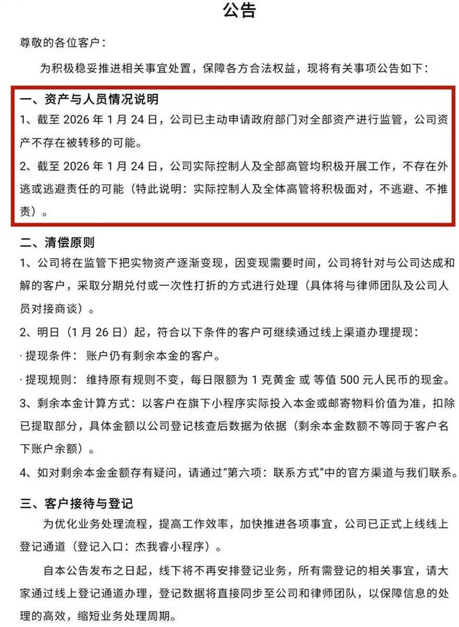 事关黄金,爆雷了!网红老板曾坚称不跑路 事关黄金,爆雷了!网红老板曾坚称不跑路