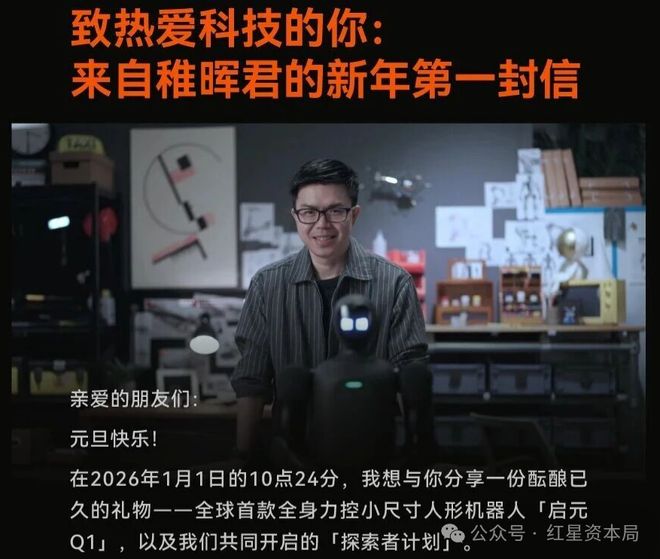 百万粉丝博主“稚晖君”在账号发介绍公司机器人视频，引发监管问询！公司紧急回应