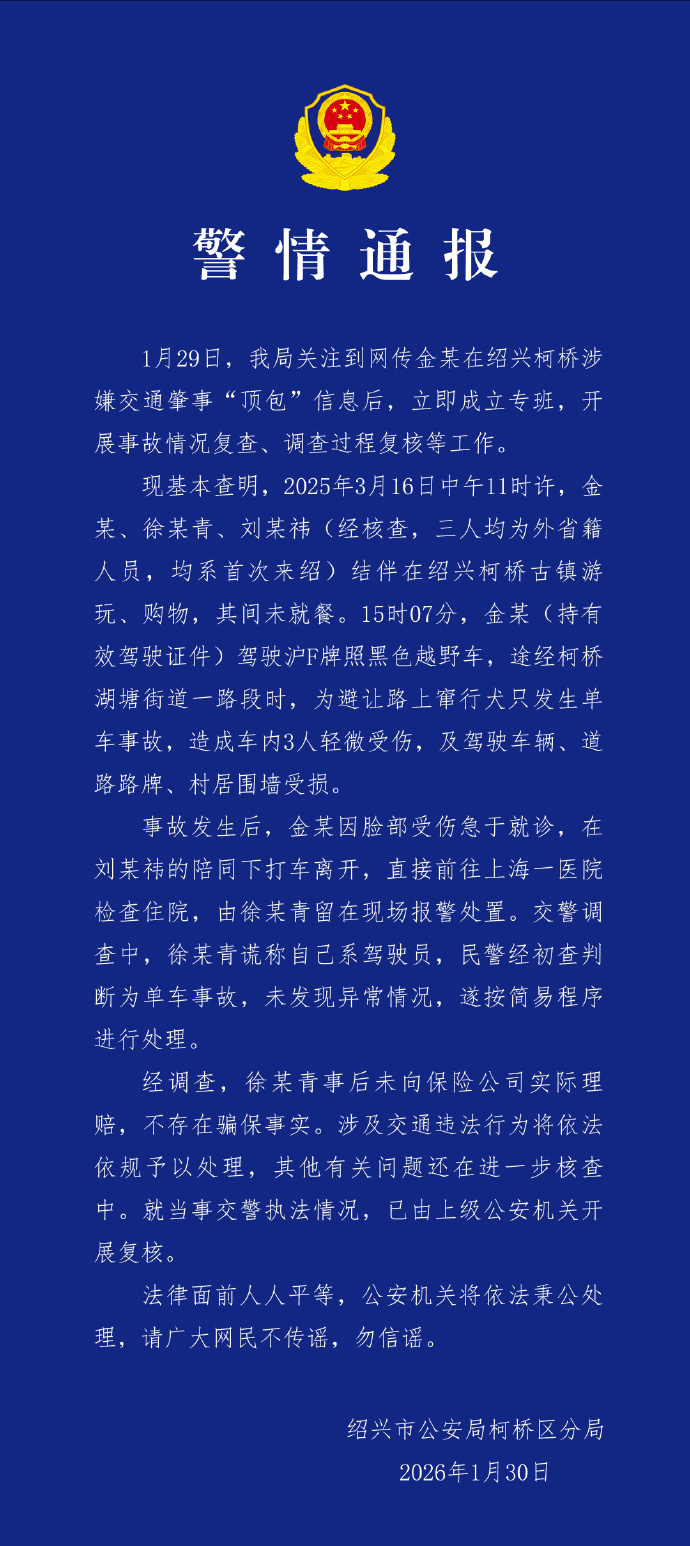 刚刚,金晨发文道歉!警方发布通报 刚刚,金晨发文道歉!警方发布通报