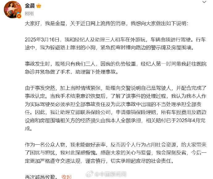 女演员金晨道歉！警方通报：金某驾车为避让犬只发生事故，脸部受伤急于就医打车离开，助理徐某青谎称自己是驾驶员，不存在骗保事实