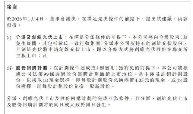 创维退市！“彩电大王”成弃子？