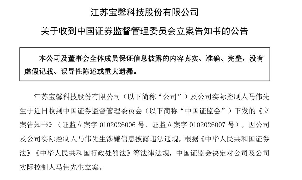 两家A股公司同日公告：被证监会立案调查！