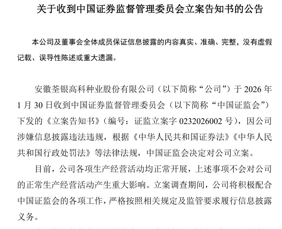 两家A股公司同日公告：被证监会立案调查！