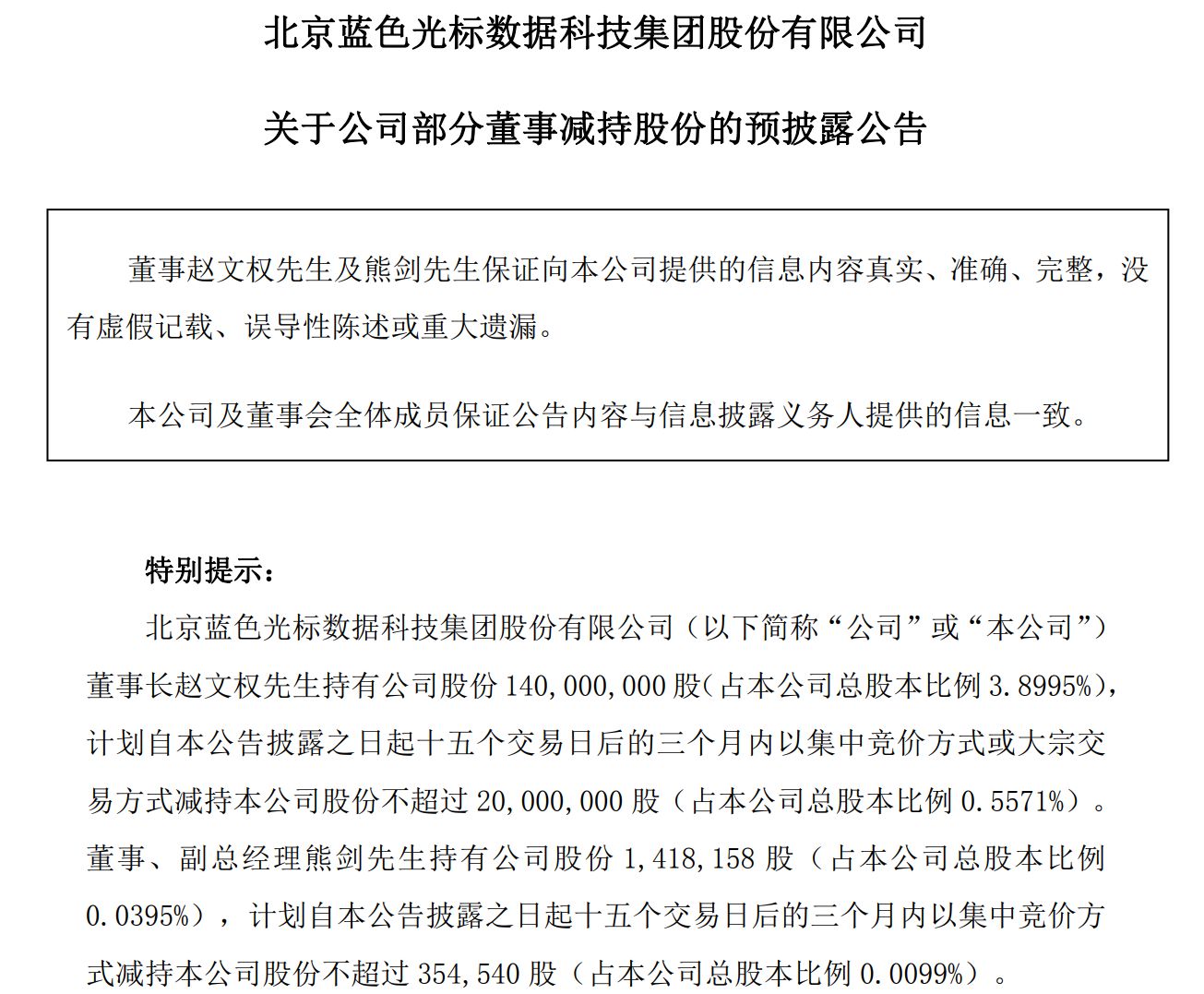 股价一个月涨超160%，AI应用“牛股”蓝色光标两高管计划减持或套现近5亿元