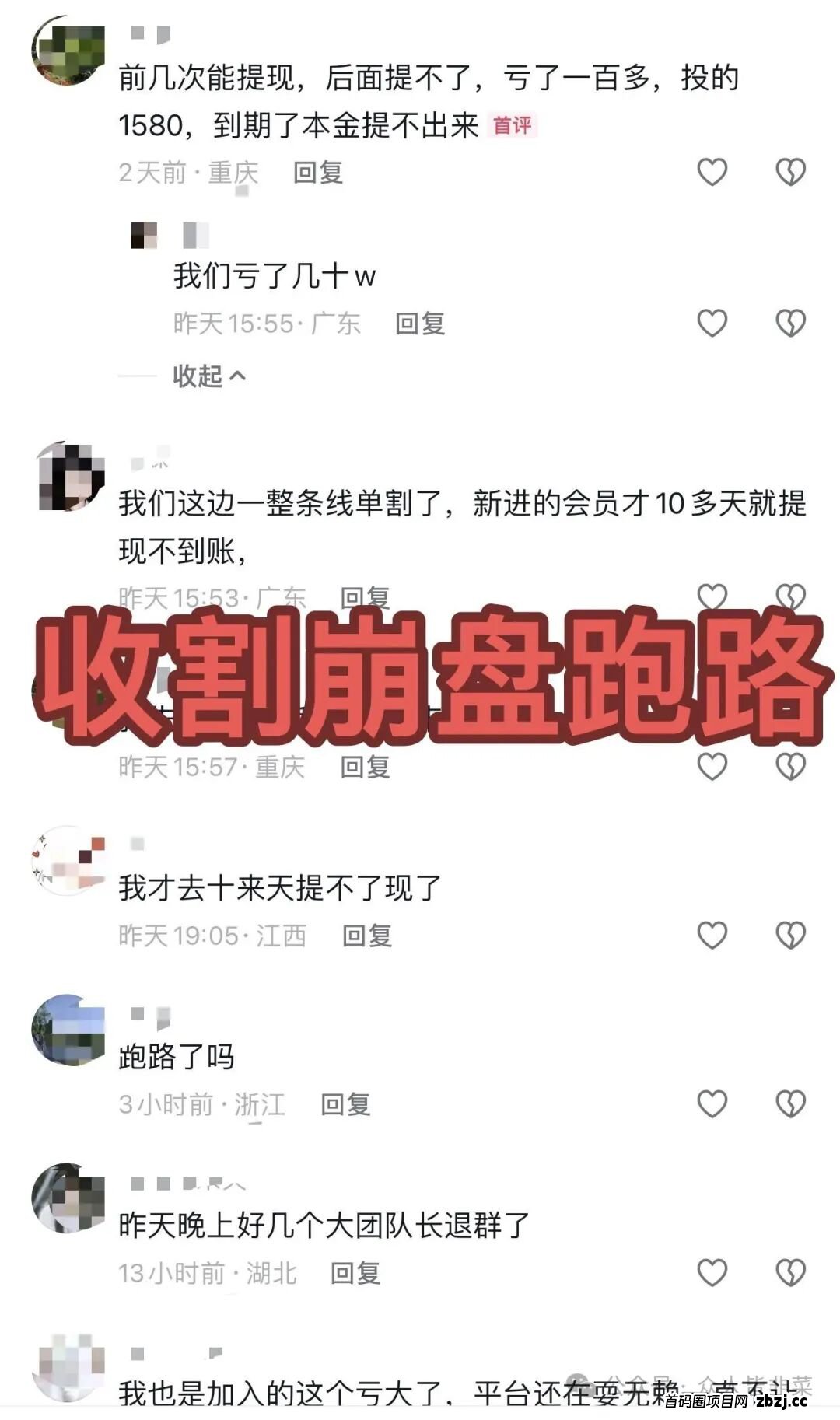 全崩了！“快开店、水产联盟、云从科技”这3个项目都是诈骗，已经收割，赶紧远离，别再被骗了！