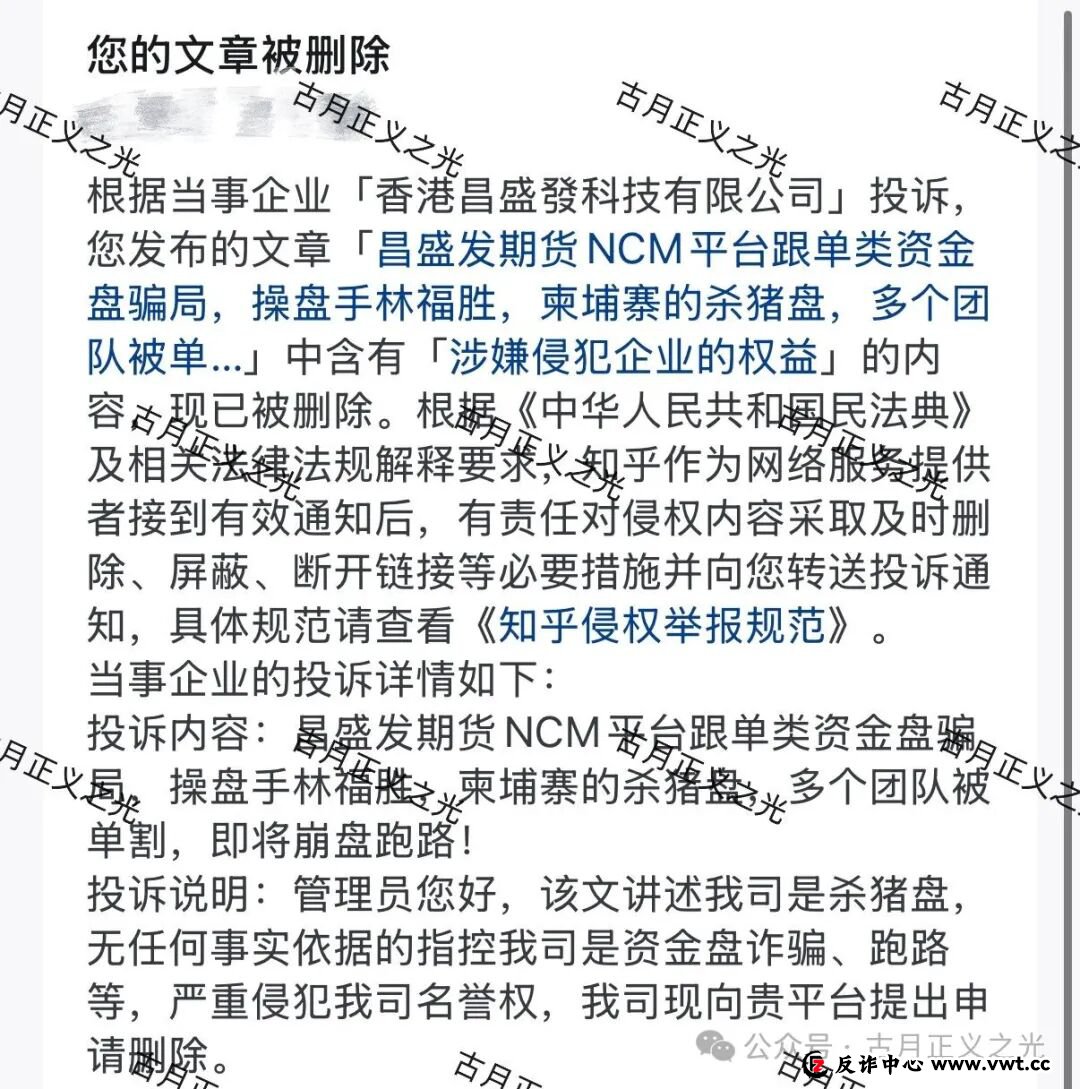 昌盛发期货资金盘骗局，骗子利用香港昌盛發科技有限公司名义各种投诉反诈文章，操盘手林福胜，拉工作室搞诈骗，请保护好钱袋子...