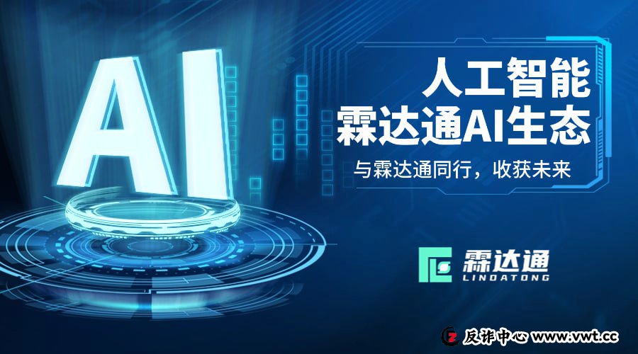 AI资管还是资金盘?“霖达通(Limdex)”高收益安全垫背后的诈骗逻辑起底 AI资管还是资金盘?“霖达通(Limdex)”高收益安全垫背后的诈骗逻辑起底