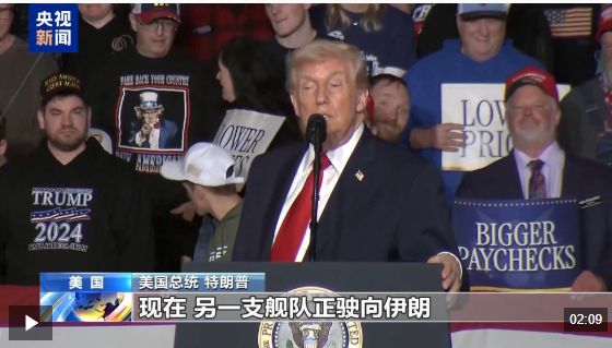 特朗普连续3天发威胁，美军2天3个动作！伊朗高官密集回应：做好200%的自卫准备，反击将是“史无前例的”