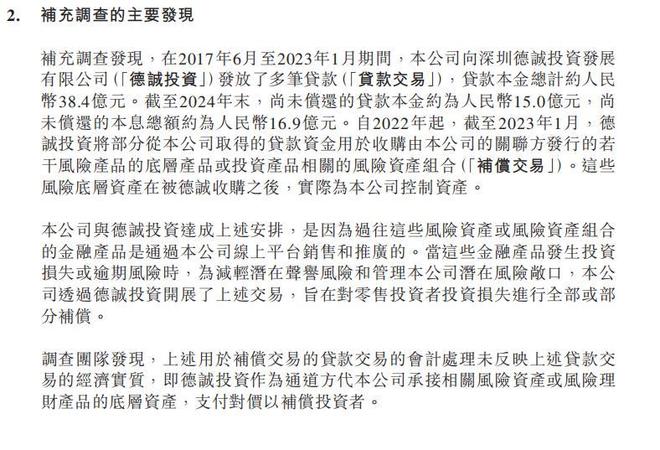 陆金所控股38.4亿违规贷款曝光，借通道方补偿投资者未如实记账