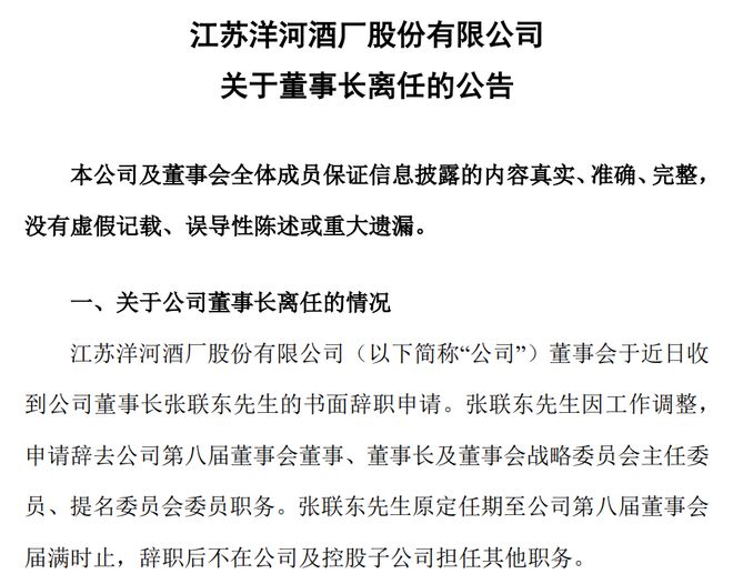 洋河股份变脸!取消70亿保底分红,2025年利润暴雷 洋河股份变脸!取消70亿保底分红,2025年利润暴雷