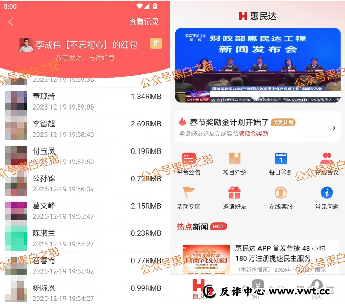 老年盘|“惠民达”打着国家部门旗号,虚假宣传项目,针对老年群体实施诱骗...... 老年盘|“惠民达”打着国家部门旗号,虚假宣传项目,针对老年群体实施诱骗......