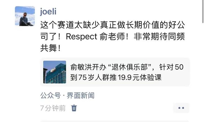 俞敏洪研究的「退休」密码，写在「老红书」里