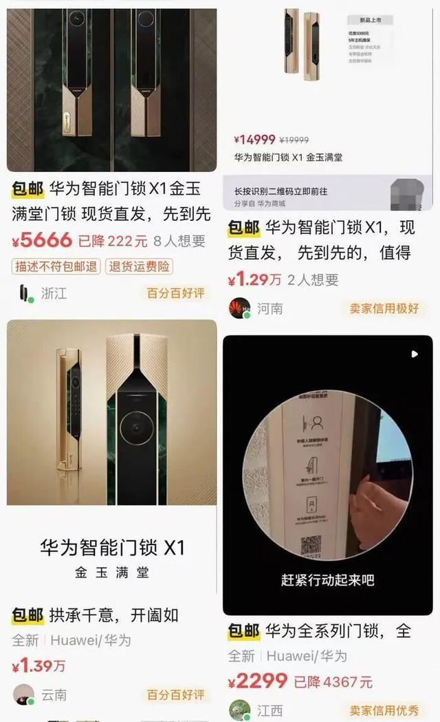 14999元华为智能门锁上市即倒挂，二级市场折让3000多元，还出现豪宅大门安装难题