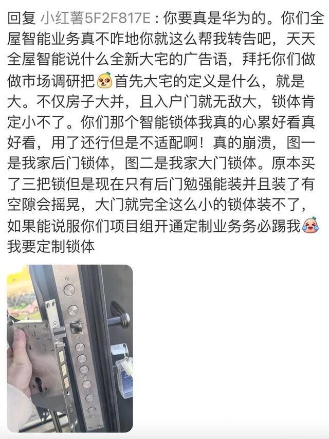14999元华为智能门锁上市即倒挂，二级市场折让3000多元，还出现豪宅大门安装难题