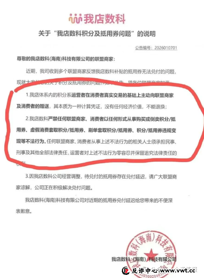 警惕“我店数科”已彻底软崩盘,请各位会员及时止损,立刻搜集证据维护个人合法权益! 警惕“我店数科”已彻底软崩盘,请各位会员及时止损,立刻搜集证据维护个人合法权益!