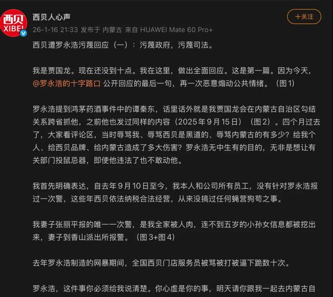 贾国龙怒斥罗永浩恶意煽动公共情绪，两人微博被禁言