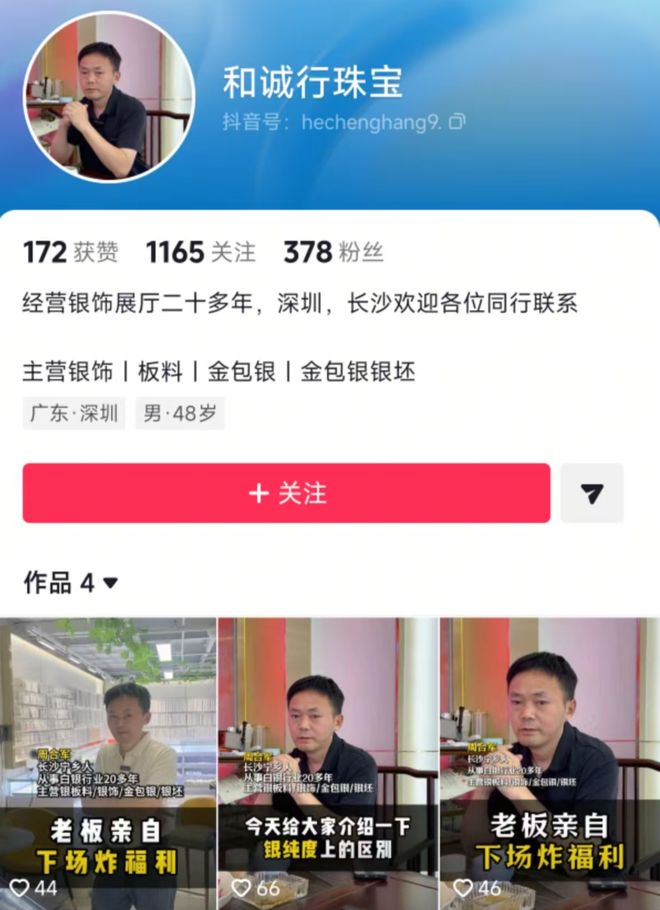 水贝和诚行银楼被指“跑路”，有人称损失超30万元，业内人士：不少白银商“先款后货”