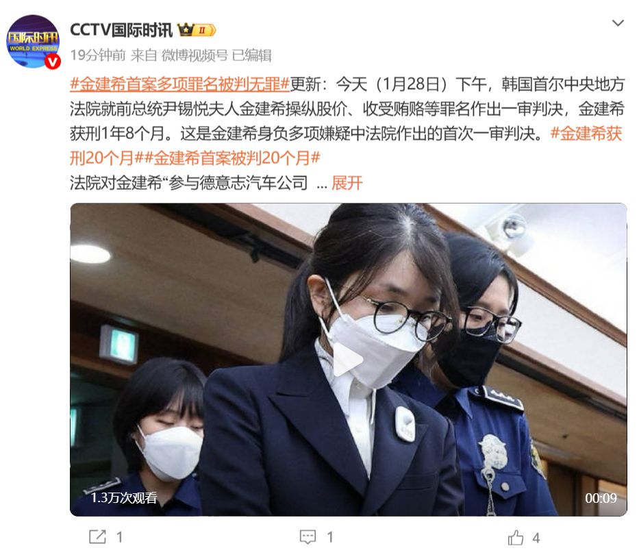 韩国前总统夫人金建希首案一审宣判，获刑1年8个月！参与德意志汽车公司股价操纵等多项罪名被判无罪