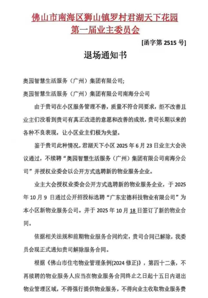 佛山某5000余人小区换物业上演“宫斗大戏”：原物业拒绝退场，部分业主联名反对新物业进场