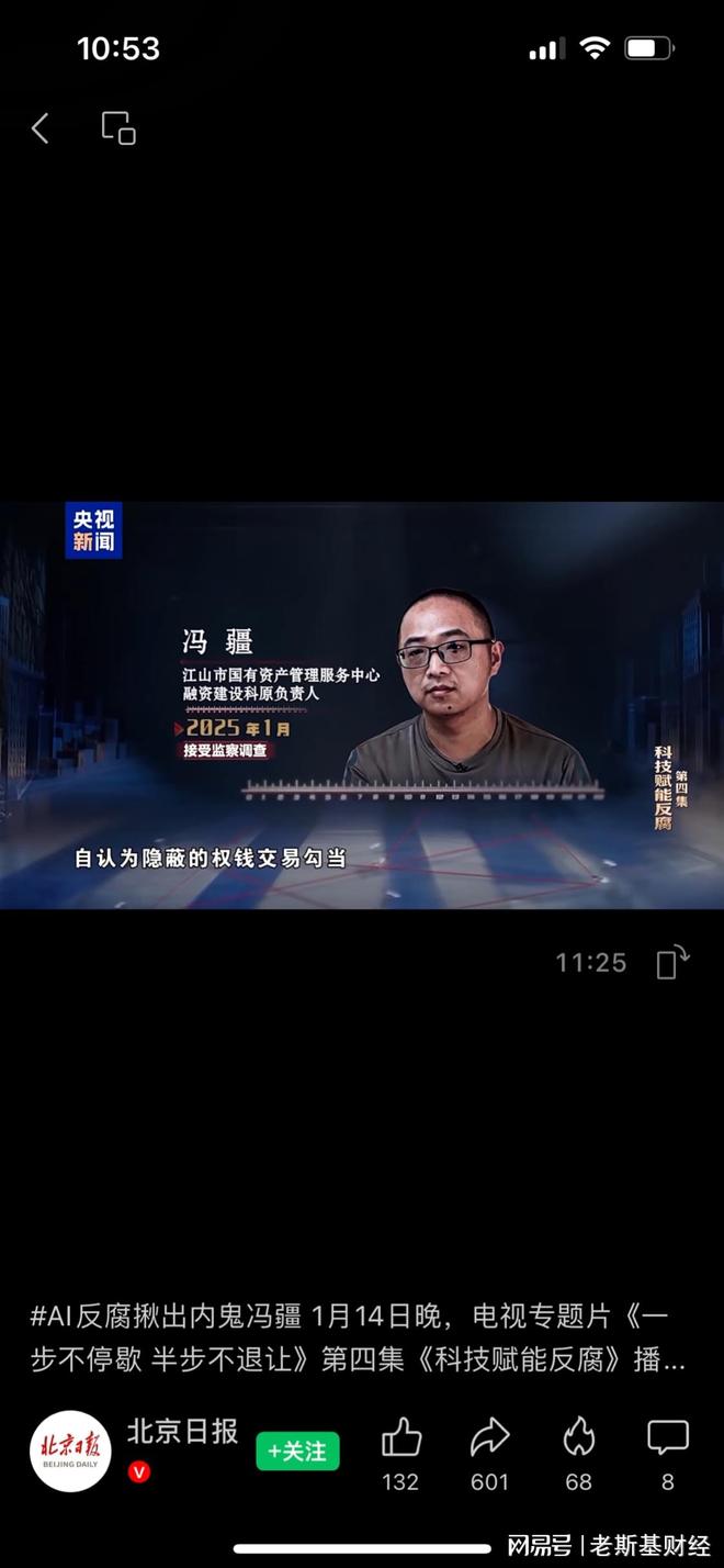 浙江出了AI抓贪官，全国网友都想请他出马