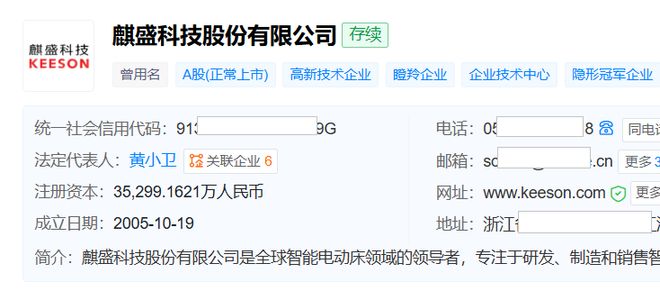 “金股”也翻车?麒盛科技两年超1.16亿元关联交易未及时披露,内控或存明显缺陷 “金股”也翻车?麒盛科技两年超1.16亿元关联交易未及时披露,内控或存明显缺陷