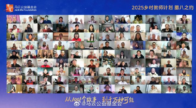 马云现身腊八之约