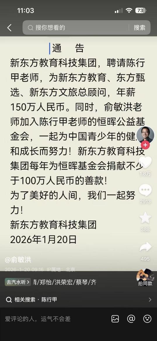 俞敏洪150万年薪请陈行甲,能不能比李亚鹏走得更远? 俞敏洪150万年薪请陈行甲,能不能比李亚鹏走得更远?