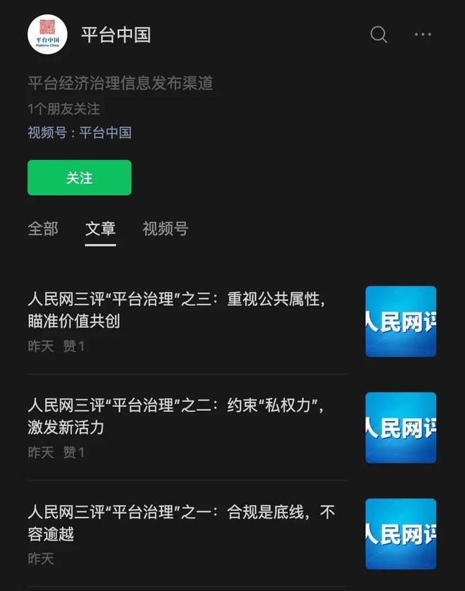 从最近几起典型事件，看平台经济走向