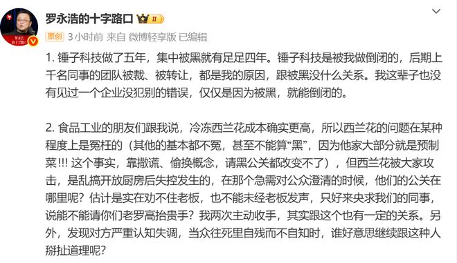 又开战？贾国龙收手吧！跟罗永浩打口水仗你赢不了