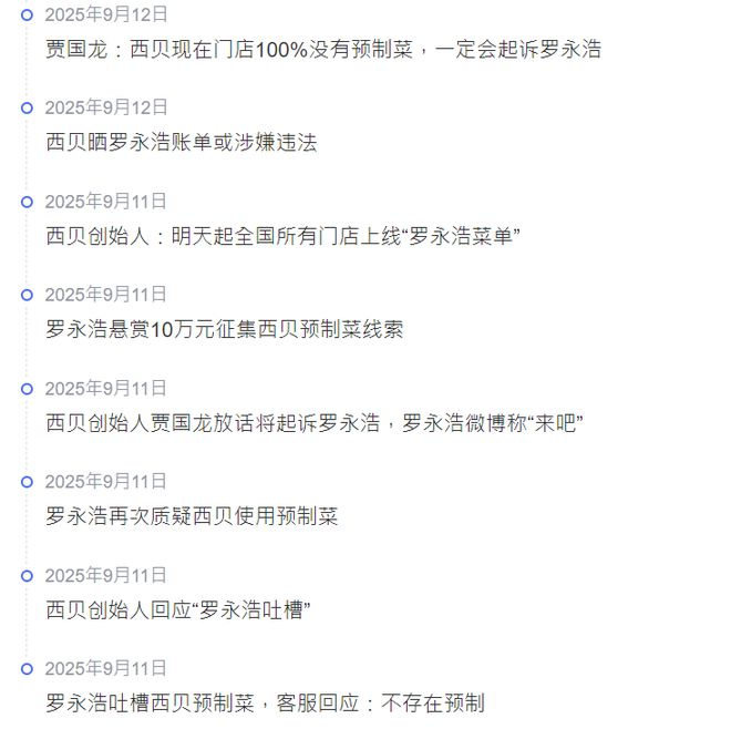 又开战？贾国龙收手吧！跟罗永浩打口水仗你赢不了