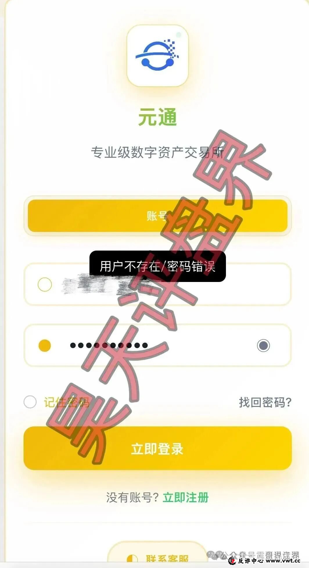 元通交易所资金盘骗局,已经单割会员,崩盘在即 元通交易所资金盘骗局,已经单割会员,崩盘在即
