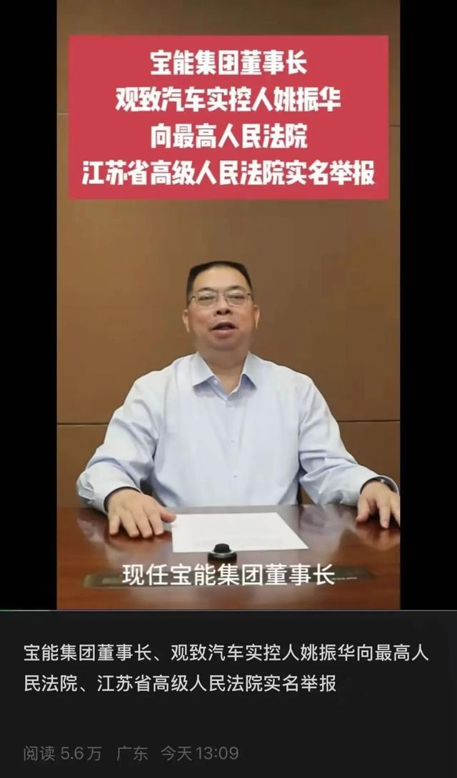 官方回应“姚振华实名举报”