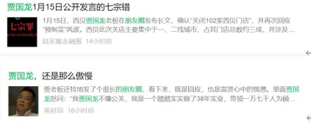 贾国龙困局：为人真诚值得同情，为商发声确有失当