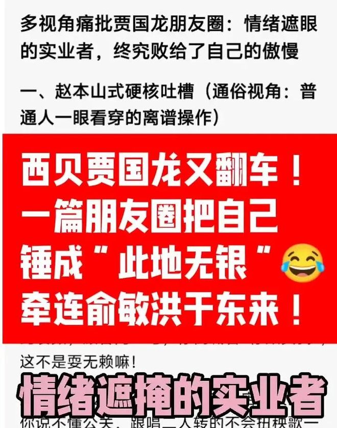 贾国龙困局：为人真诚值得同情，为商发声确有失当