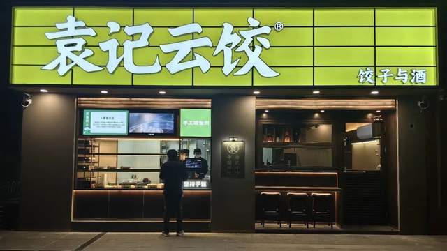 饺子界“蜜雪冰城”,要上市了 饺子界“蜜雪冰城”,要上市了