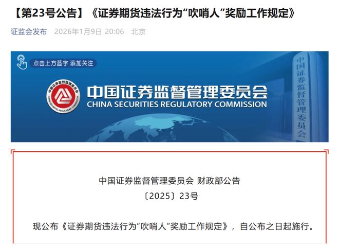 “吹哨人”，最高奖励100万！