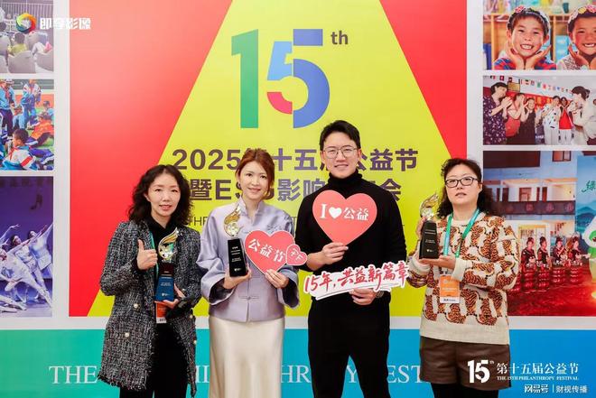第十五届公益节暨ESG影响力年会北京举办，携温暖力量共益新篇章