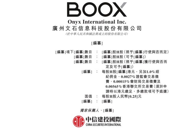 文石冲刺IPO：“中国版Kindle”的难言之痛！