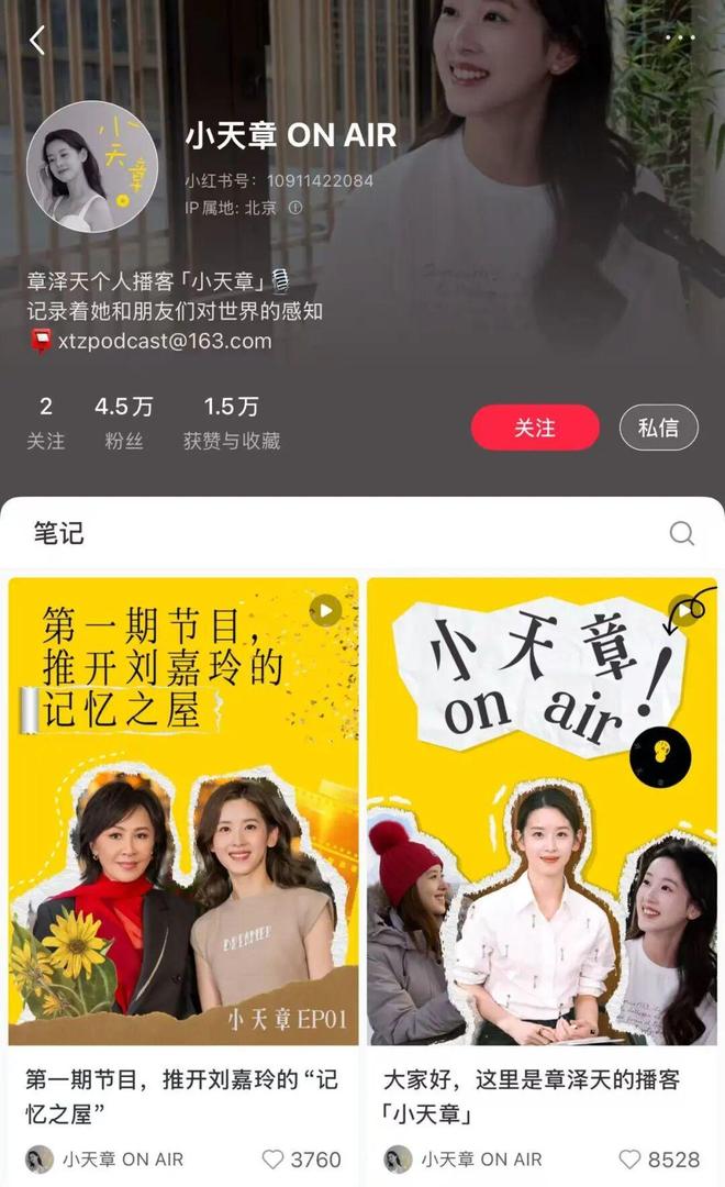 章泽天最新创业，轰动全网！评论区疯狂点名刘强东