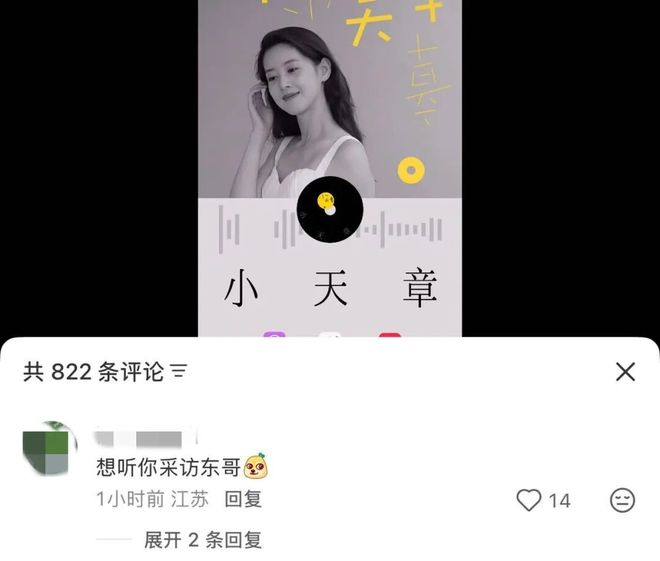 章泽天最新创业，轰动全网！评论区疯狂点名刘强东