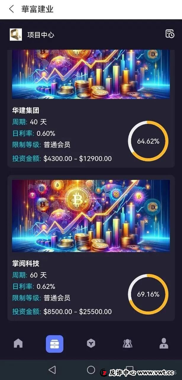 警惕：假冒“华富建业”APP，谨防披着正规外衣的资金盘骗局，不要被骗了