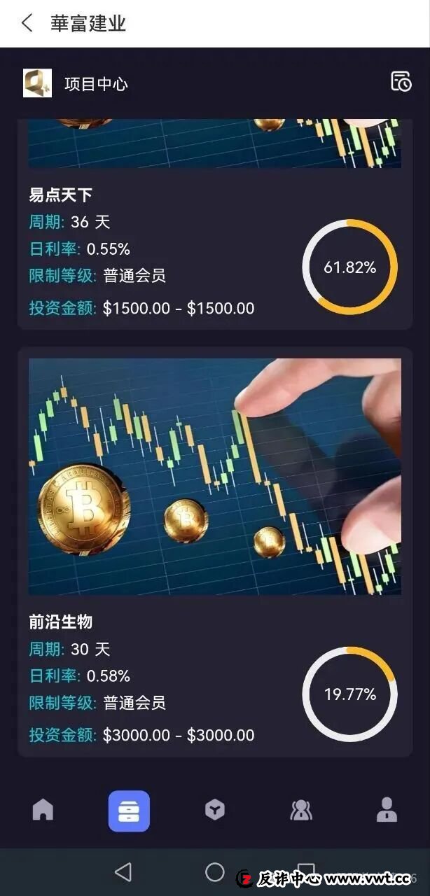 警惕：假冒“华富建业”APP，谨防披着正规外衣的资金盘骗局，不要被骗了