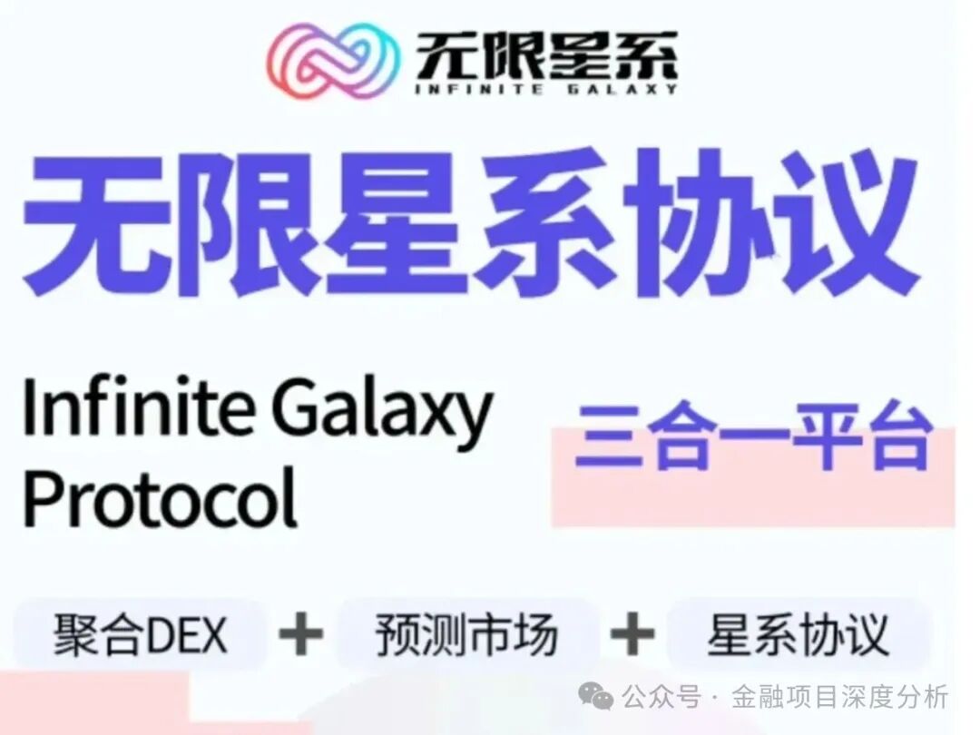 当心！“无限星系，星火计划，泓昇合盈”这25个平台都是资金盘虚拟币骗局，有的即将出事！