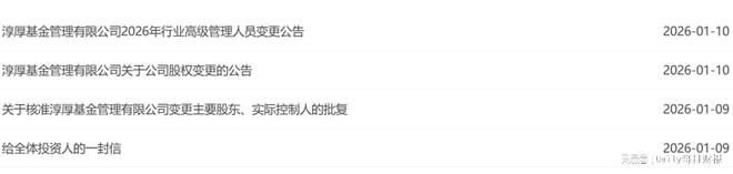 淳厚基金获国资入主！管理规模缩水150亿，机构投资者纷纷撤出