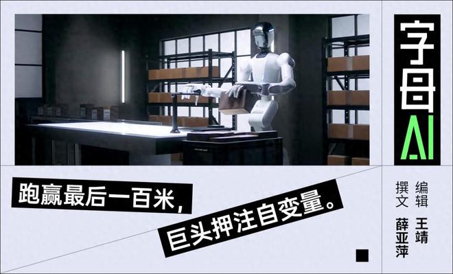蛰伏四年首笔投资，字节终于落子机器人这盘棋