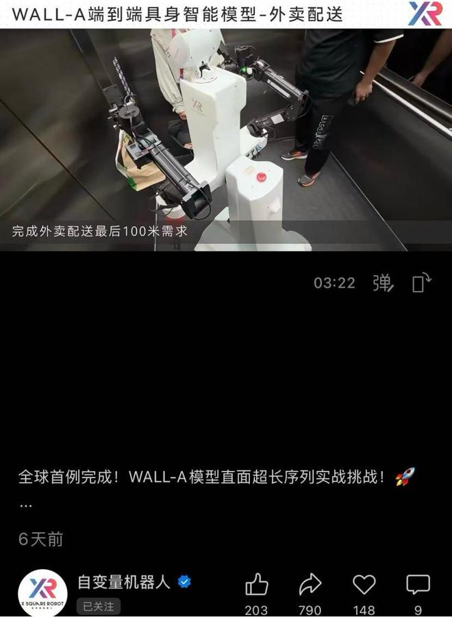 蛰伏四年首笔投资，字节终于落子机器人这盘棋