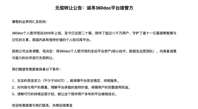 360doc无偿转让，和周鸿祎没关系